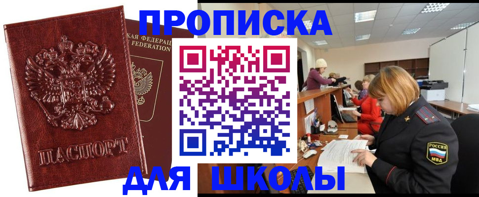 прописка для военкомата в Лесном