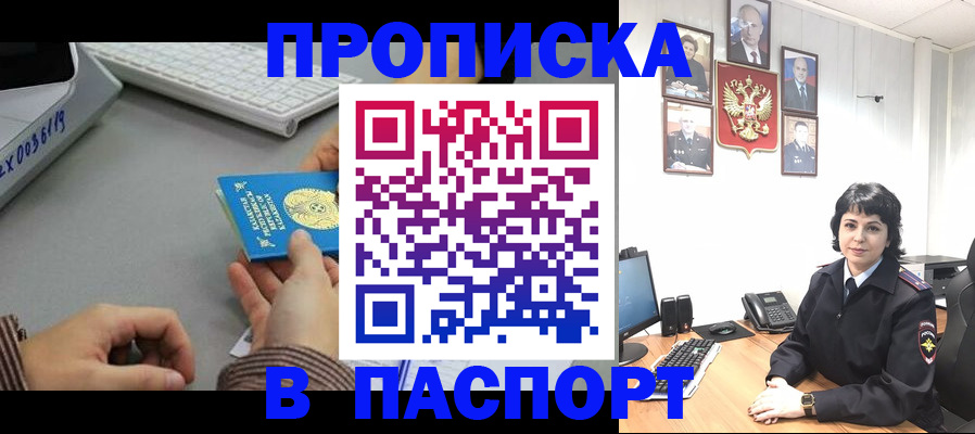 прописка в Лесном
