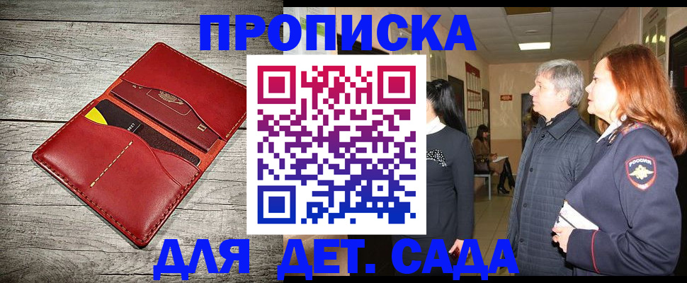 прописка законно в Лесном
